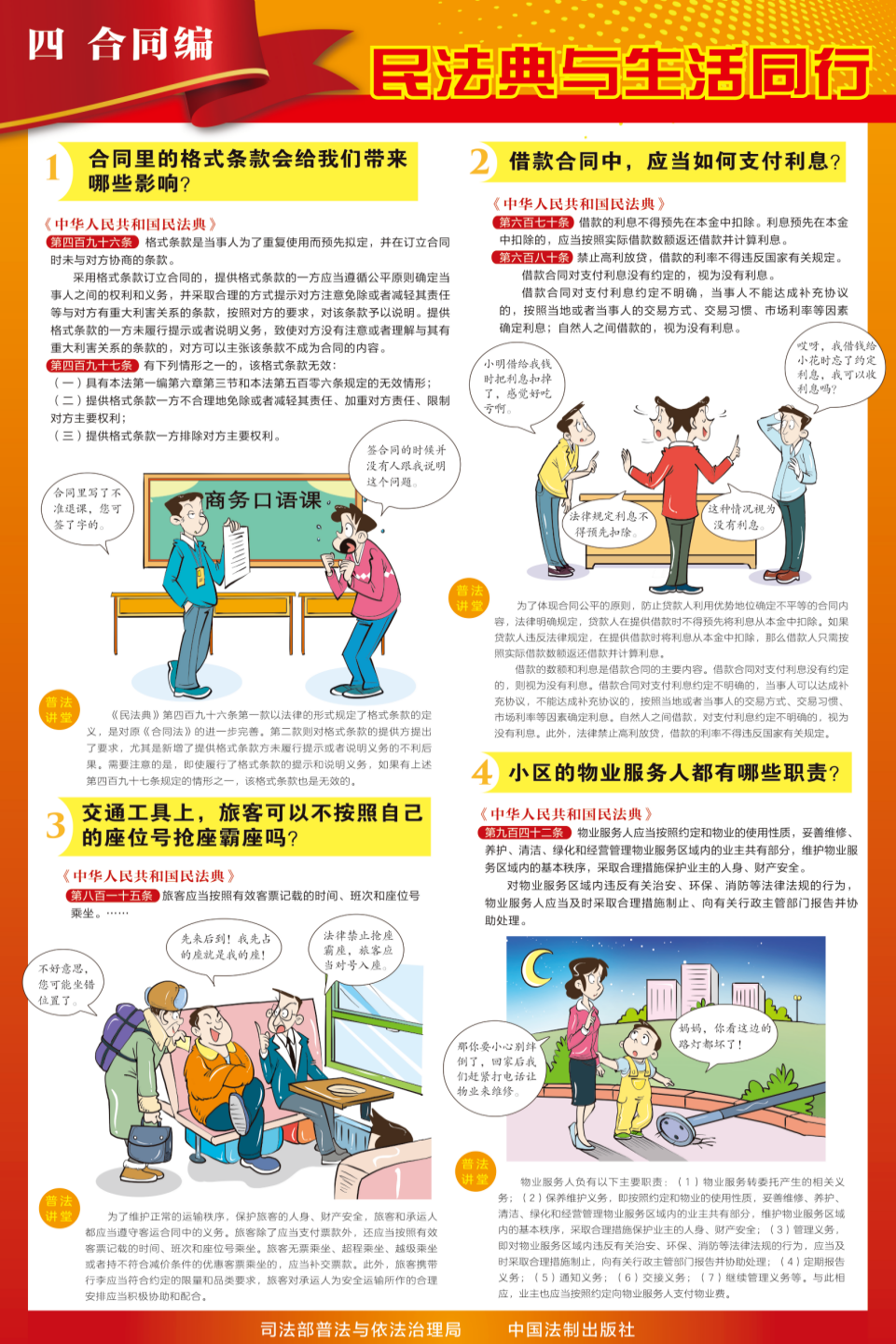 5•15 第五个“民法典宣传月”｜“美好生活，民法典相伴”